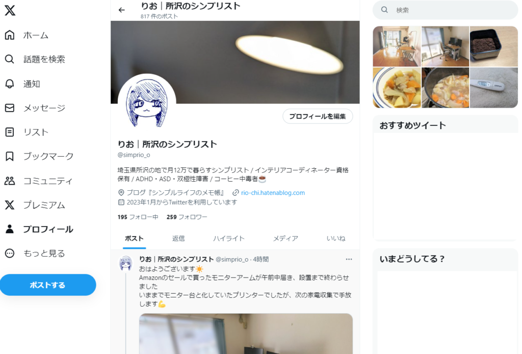 Xプロフィール