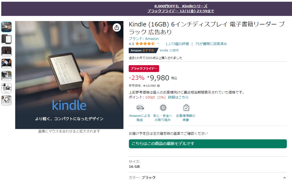 無印Kindle商品ページ