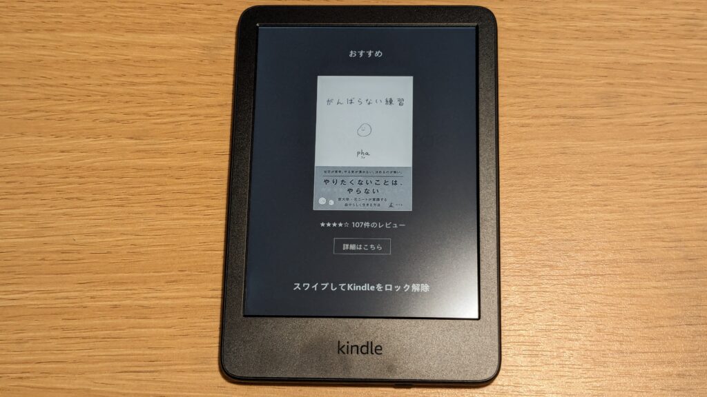 無印Kindle 16GB 広告ありモデル